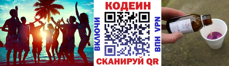 Кодеиновый сироп Lean напиток Lean (лин)  закладка  darknet клад  Чистополь 